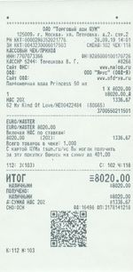 Кассовые чеки с подтверждением в Долгопрудном